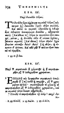 ΚΕΦ. ΚΓ'. Περὶ τῶν συμπλοκῶν τοῦ χύματος καὶ τοῦ παρυφισταμένου μετὰ τῶν ἐυδεχομένων χρωμάτων = Cap. XXIII. De Connexionibus Chymatis & Contentorum cum coloribus, congruis.