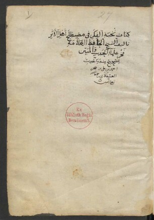 Nuḫabat al-fikar fī iṣṭilāḥ ahl al-aṯar