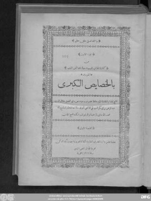 Ǧuzʾ 1: Kifāyat aṭ-ṭālib al-labīb fī ḫaṣāʾiṣ al-ḥabīb : al-maʿrūf bi-'l-Ḫaṣāʾiṣ al-kubrā