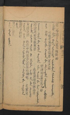 Sain ilaci fiyelen = 良善第三