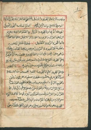 Risāla fī ʿilm at-taǧwīd wa-'t-tartīl