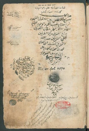 Miṣbāḥ al-ans baina 'l-maʿqūl wa-l-mašhūd fī šarḥ Miftāḥ al-ġaib al-ğamʿ wa-l-wuğūd