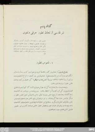 گفتار پنجم نثر فارسی از لحاظ تطور حرفی و لغوی