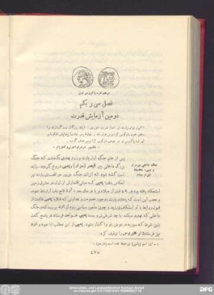 فصل سی و یکم دومین آزمایش قدرت