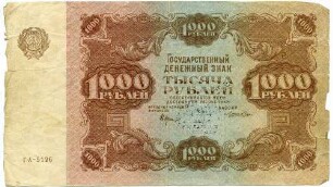 1000 Rubel (Staatlicher Kassenschein)