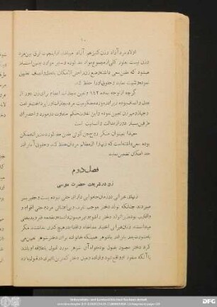 فصل دوم زن در شریعت موسی
