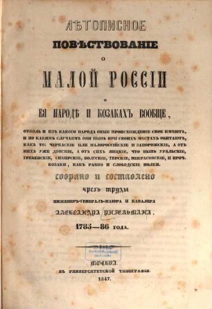 Lětopisnoe pověstvovanie o Maloj Rossii i eja narodě i kozakach voobšče, ..., 1