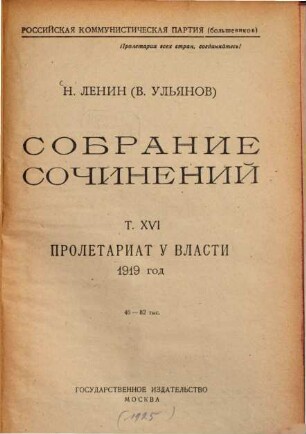 Sobranie sočinenij, 16. Proletariat u vlasti 1919 god