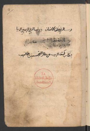 Risāla fī ḫalq al-insān