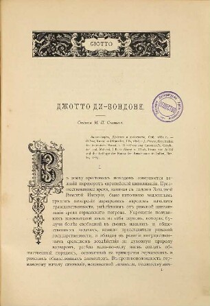 Věstnik izjaščnych iskusstv. 6. 1888, Vyp. 1