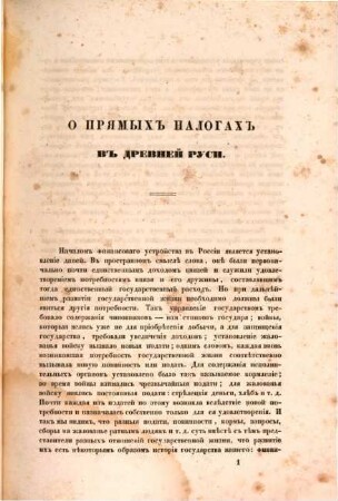 O prjamych nalogach v drevnej Rusi
