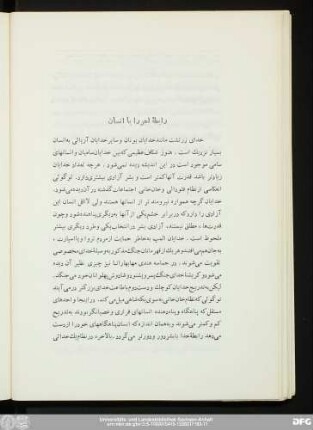رابطهٔ اهورا با انسان