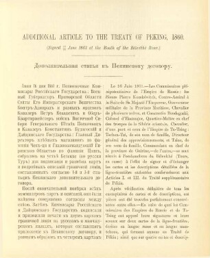 Additional article to the treaty of Pekiing, 1860