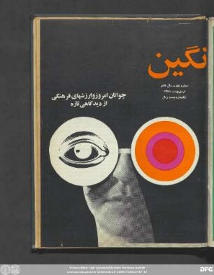 شماره ٨٤ ـ سال هفتم اردیبهشت ۱۳٥۱