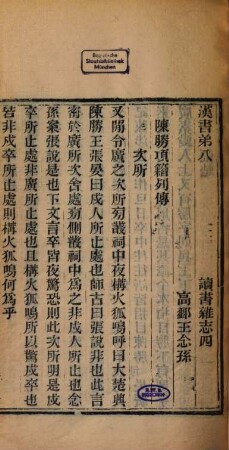 Du shu za zhi : ba shi er juan : yu bian er juan, 2