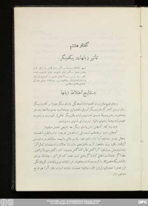 گفتار هشتم تأثیر زبانها در یکدیگر