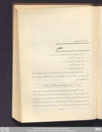 گفتار هشتاد و پنجم مصر