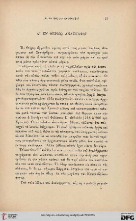 1899: Ai en Thermō anaskaphai