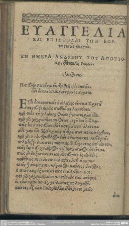 Evangelia Kai Epistolai Tōn Eortastikōn ēmerōn