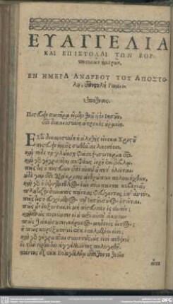 Evangelia Kai Epistolai Tōn Eortastikōn ēmerōn