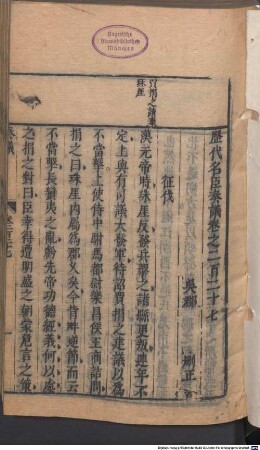 Li dai ming chen zou yi, 14