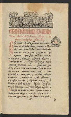 Dejanija svjatych apostolov