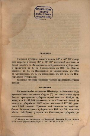 Opisanie Tverskoj gubernii v sel'skochozjajstvennom otnošenii : Sočinenie Vasilija Preobraženskago. Izdano Učenym Komitetom M. G. J.