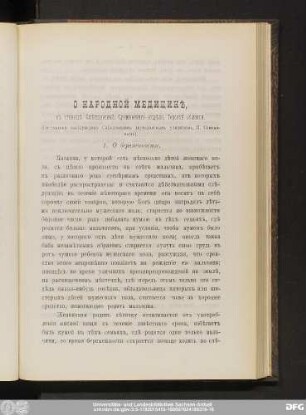 О Народной Медицинѣ, въ станицѣ Слѣпцовской, Сунженскаго отдѣла, Терской области.