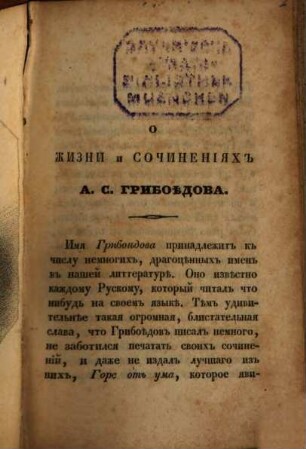 Gore ot uma : A. S. Griboědova. (Izdal: K. Polevoj)