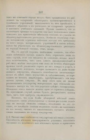 § 2. Finansovyja osobennosti gosudarstva i mestnych sojuzov ...