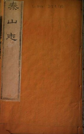 Taishan zhi. 10 : 20 juan
