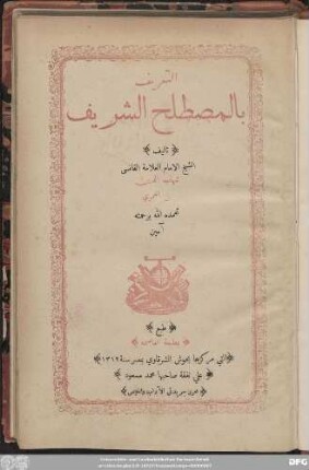 at-Taʿrīf bi-'l-muṣṭalaḥ aš-šarīf