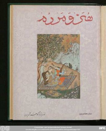 شمارۀ هفتادو دوم [دورۀ جدید] [مهر ماه ۱۳٤٧]