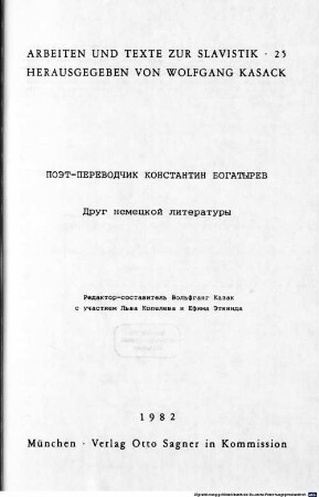 Poėt-perevodčik Konstantin Bogatyrev : drug nemeckoj literatury