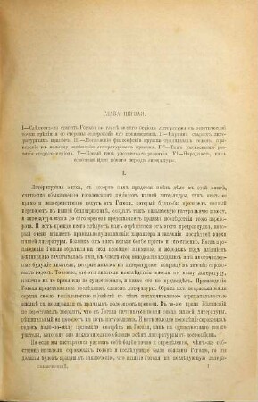 Istorija novějšej russkoj literatury (1848-1890)