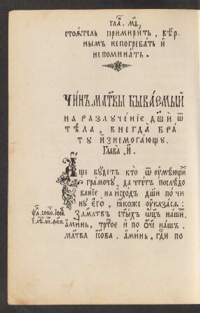 Glava 50. Čin molitvy byvaemyj