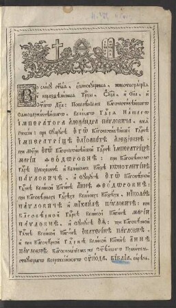 Vo slavu s[vja]tyja, edinosuščnyja, životvorjaščı̄ja i nerazdělimyja Tr[oi]cy, O[t]ca, i S[y]na, i S[vja]tago D[u]cha: Povelěnı̄em ... Bı̄blı̄a, sirěč, Knigi s[vja]ščennago pı̄sanı̄ja, Vetchago Zavěta Grečeskomu b[o]gomudrych sedmidesjati dvoich tolkovnikov prevodu, Novago že samonačalnomu s[vja]tych ap[osto]l pismeni ...