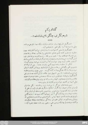 گفتار یکم شیعیگری چگونه پیدا شده؟..