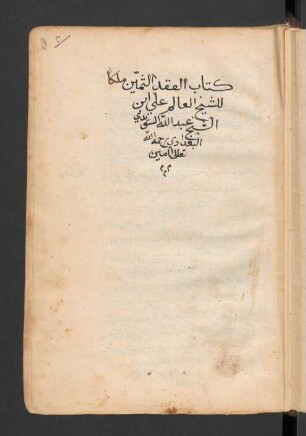 Kitāb al-ʽAqd aṯ-ṯamīn