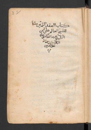 Kitāb al-ʽAqd aṯ-ṯamīn