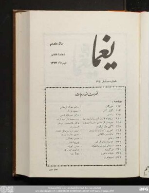 سال هفدهم شمارۀ هفتم مهر ماه ١٣۴٣
