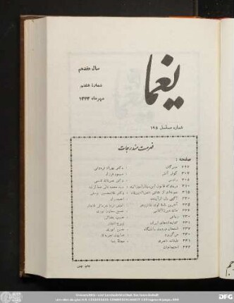 سال هفدهم شمارۀ هفتم مهر ماه ١٣۴٣