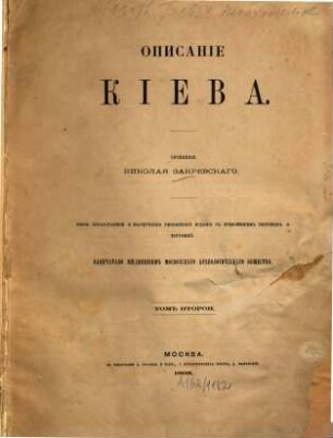 Opisanie Kieva : vnovʹ obrab. i značitelʹno umnǒžennoe izd. s priloženiem risunkov i čertežej. 2