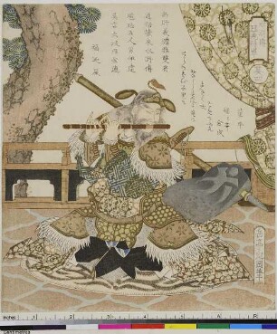"Tō he", Blatt 4 der Serie "Die fünf Tigergeneräle des Suikoden"