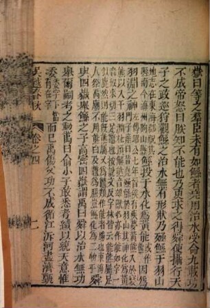 Bi shu nian ba zhong. 4, Di 4 ce : Wu Yue chun qiu : 6 ben