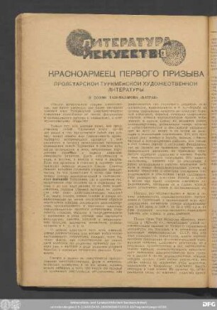 Литература И Искусство
