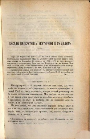 Russkaja starina : ežeměsjačnoe istoričeskoe izdanie. 17. 1876