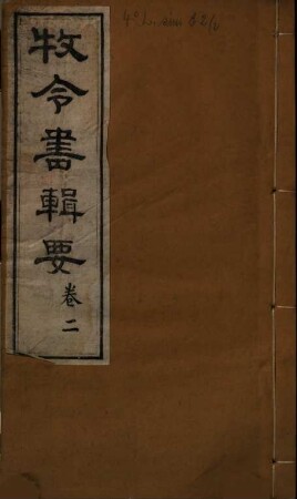 Mu ling shu ji yao. 2 : 10 ch.