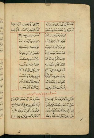 faṣl fī tebdīli'l-arẓ ve's-semavāt