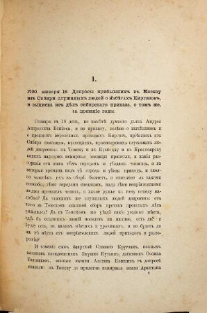 Pamjatniki Sibirskoj istorii, 1